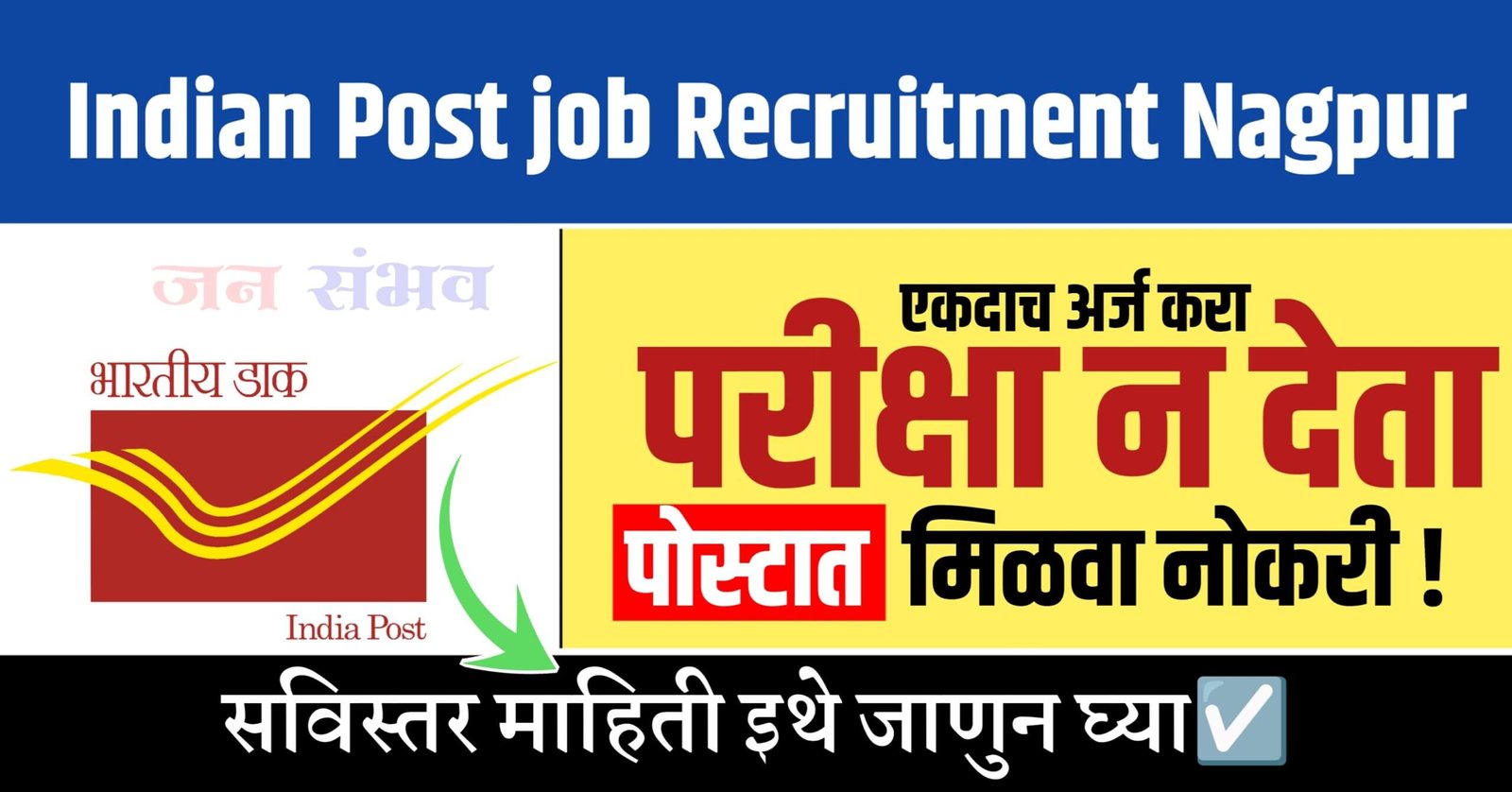 Indian Post job Recruitment Nagpur