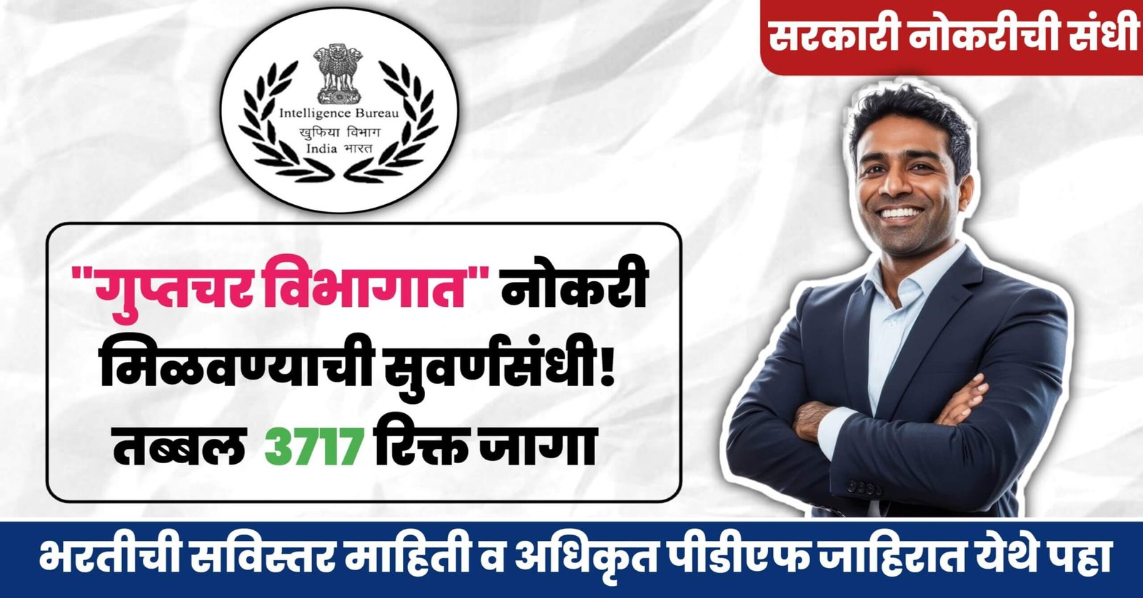 Intelligence Bureau Bharti 2025