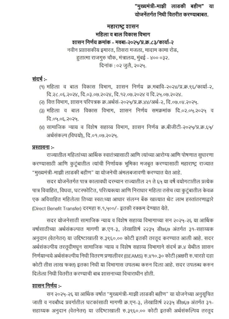 Ladki Bahin Yojana GR