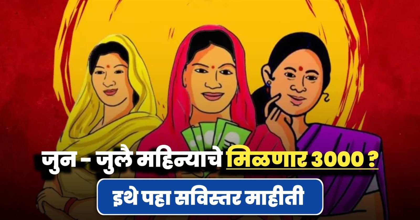 Ladki Bahin Yojana Latest News
