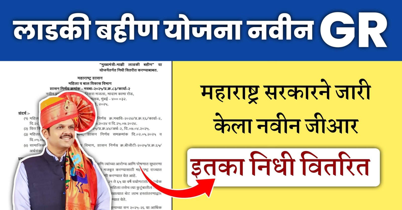 Ladki Bahin Yojana News