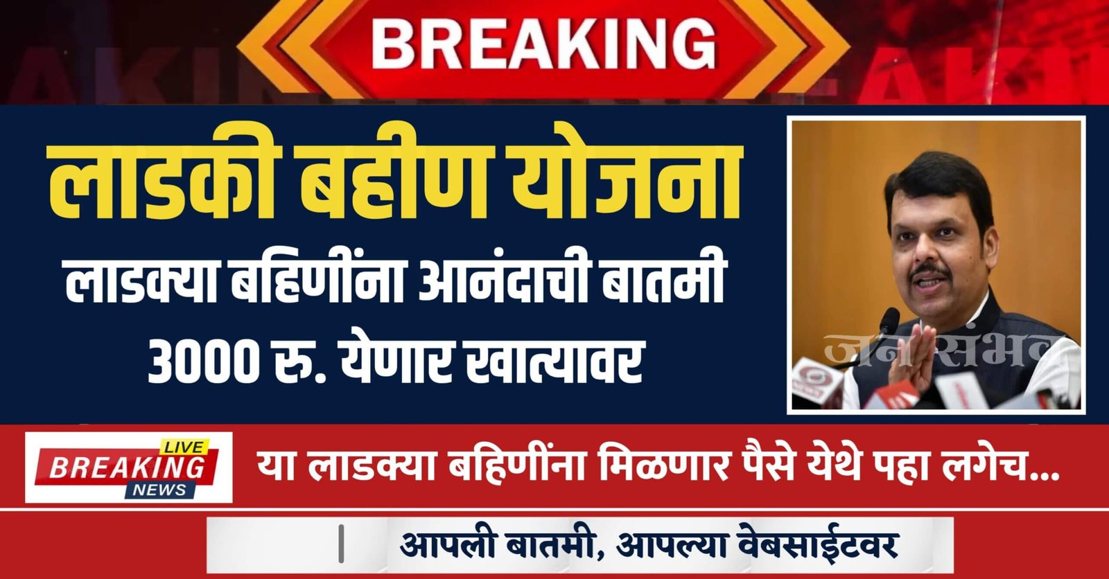 Ladki Bahin Yojana ₹3000 Update