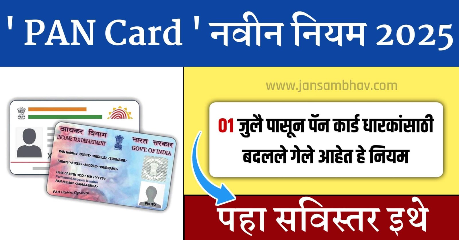 Latest PAN Card Rules 2025 In India