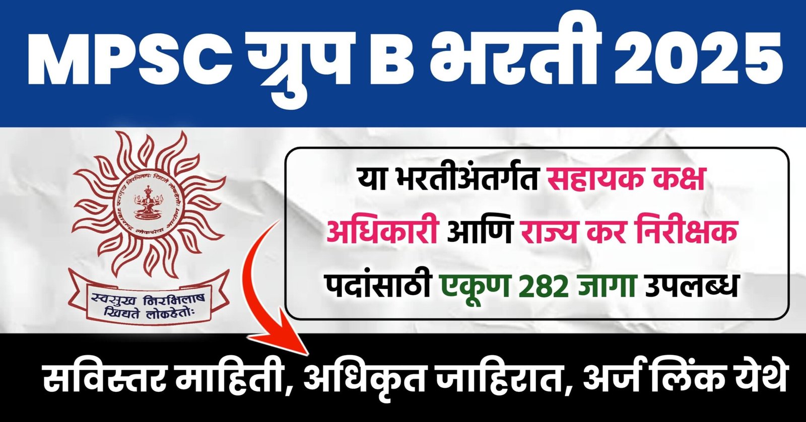 MPSC Group B Bharti 2025