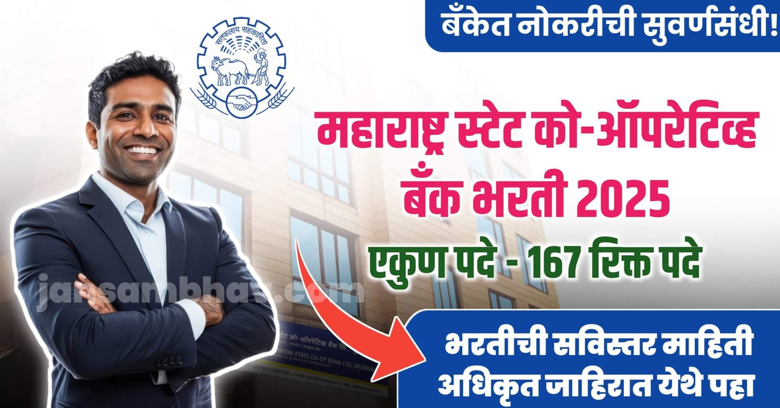 MSC Bank Bharti 2025