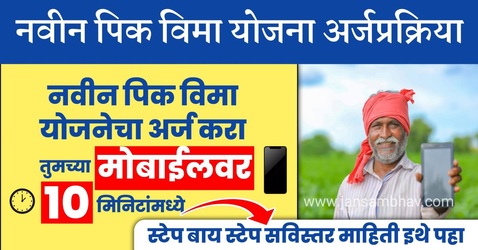 Maharashtra Crop Insurance Scheme 2025 Apply Online