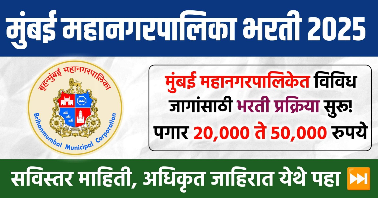 Mumbai Mahanagarpalika Bharti 2025