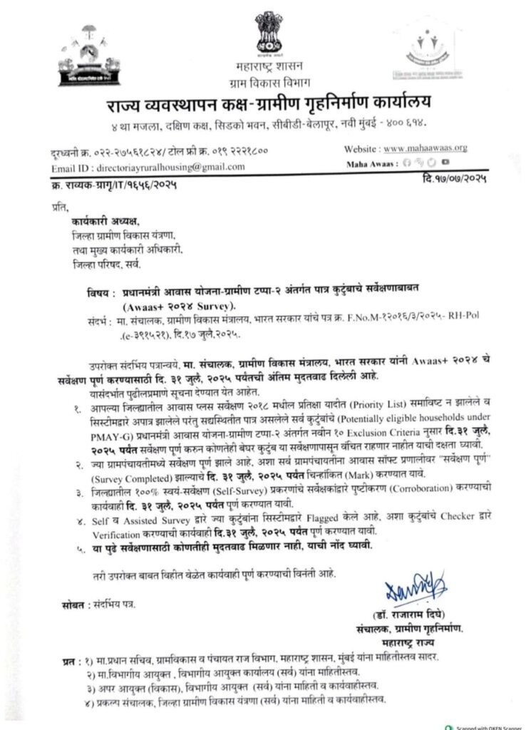 PMAY Gramin Phase 2 Maharashtra