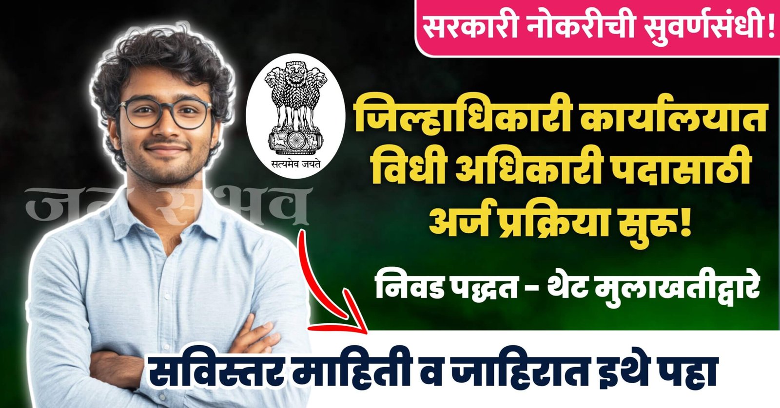 Pune Collector Office Recruitment 2025