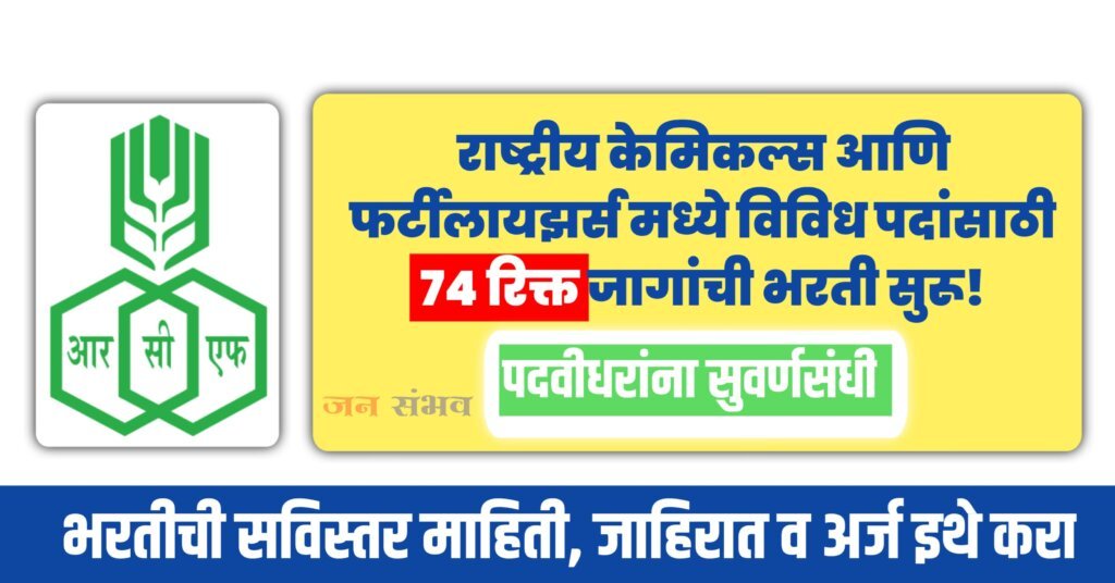 RCFL Recruitment 2025 