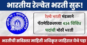 RRB Paramedical Bharti 2025