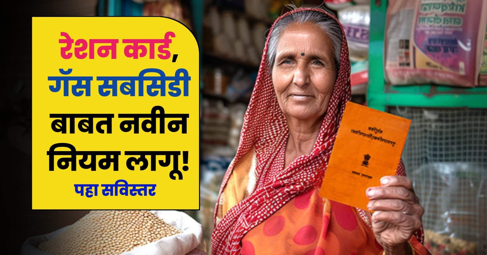 Ration Card News