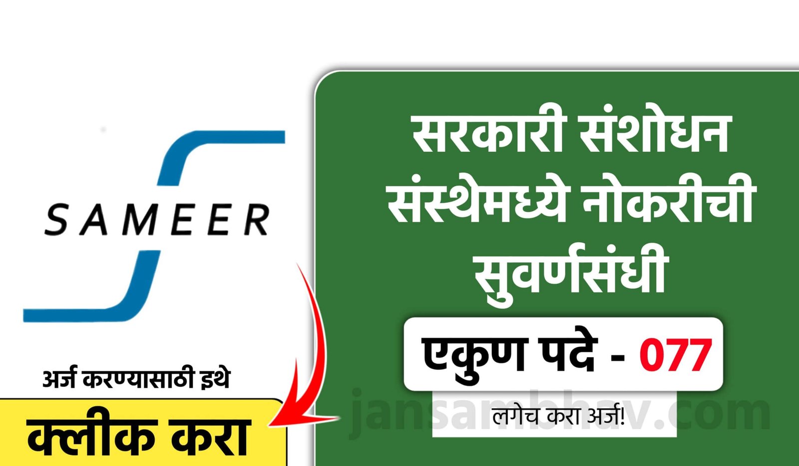 SAMEER Bharti 2025