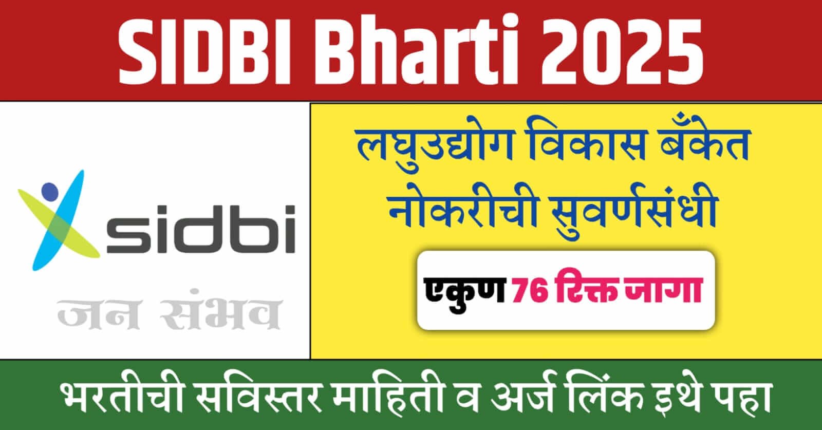 SIDBI Bharti 2025