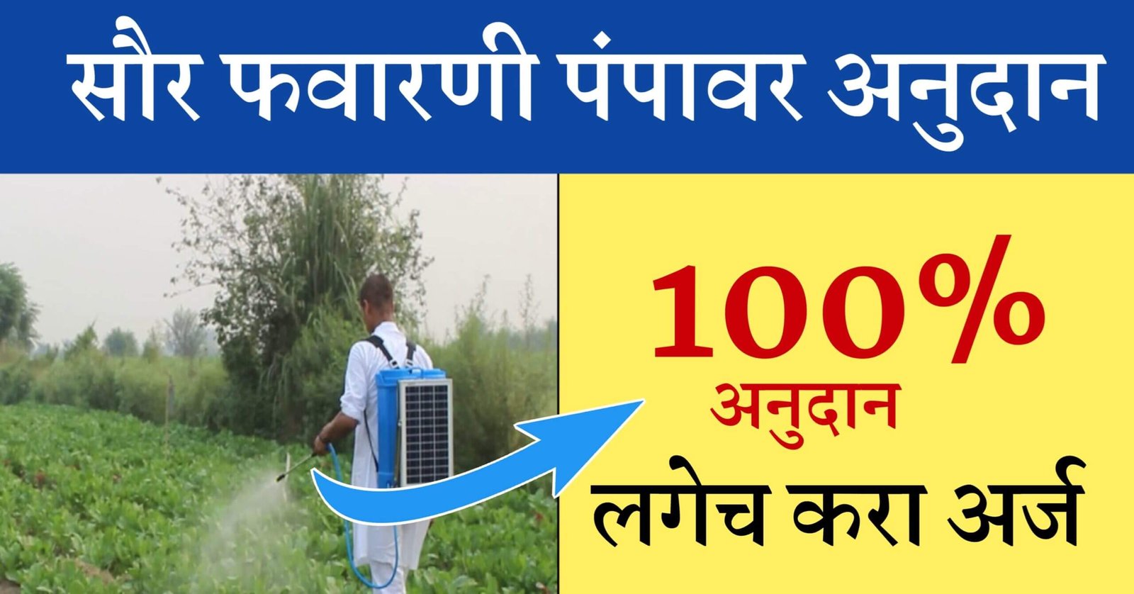 Solar Spray Pump Yojana