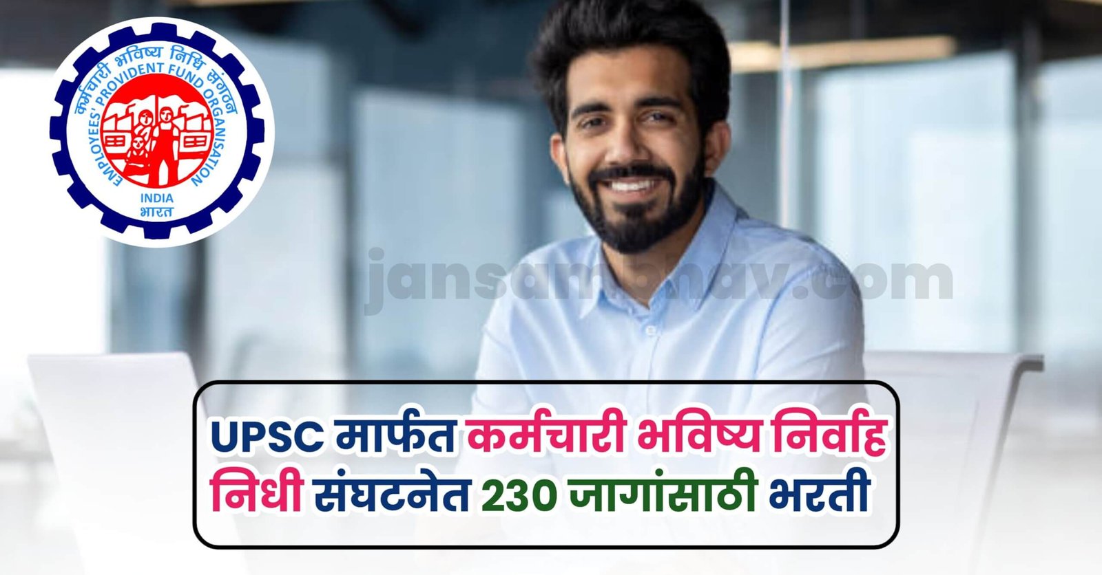 UPSC EPFO Bharti 2025