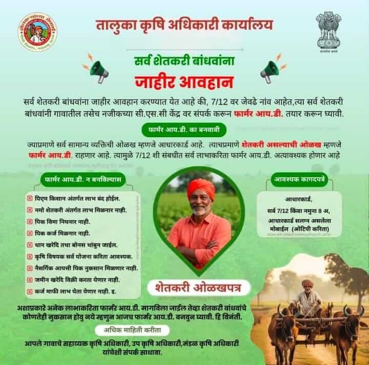 farmer id notification
