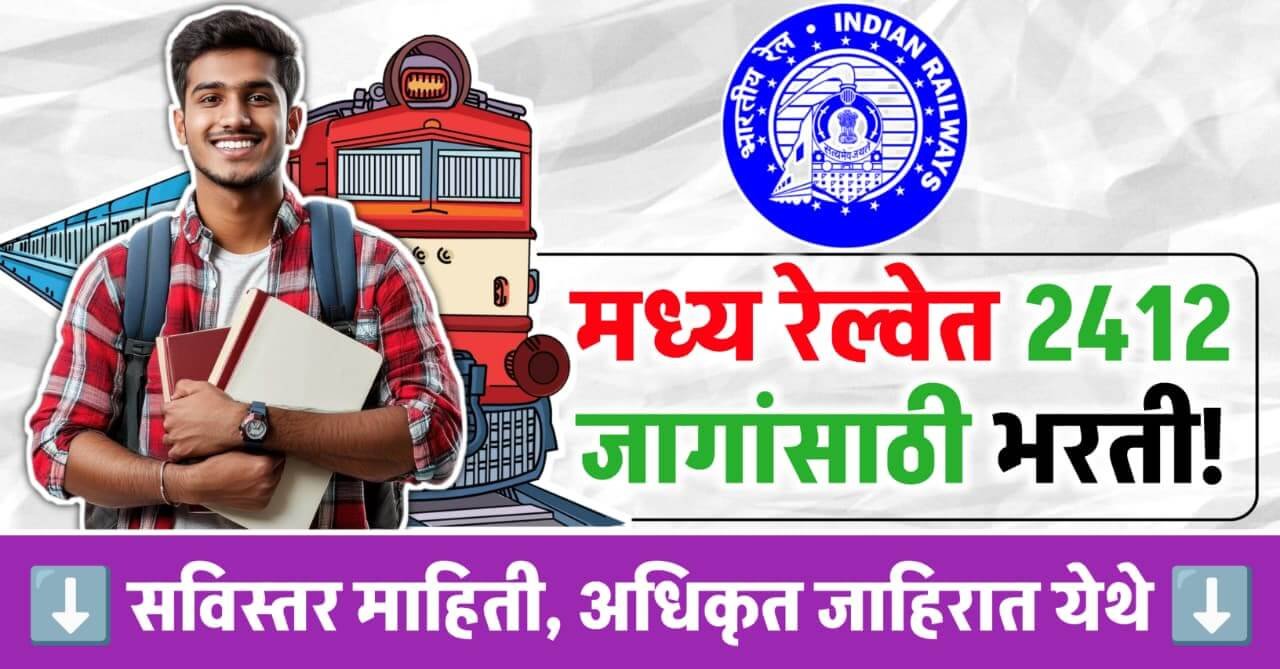 Central Railway Bharti 2025