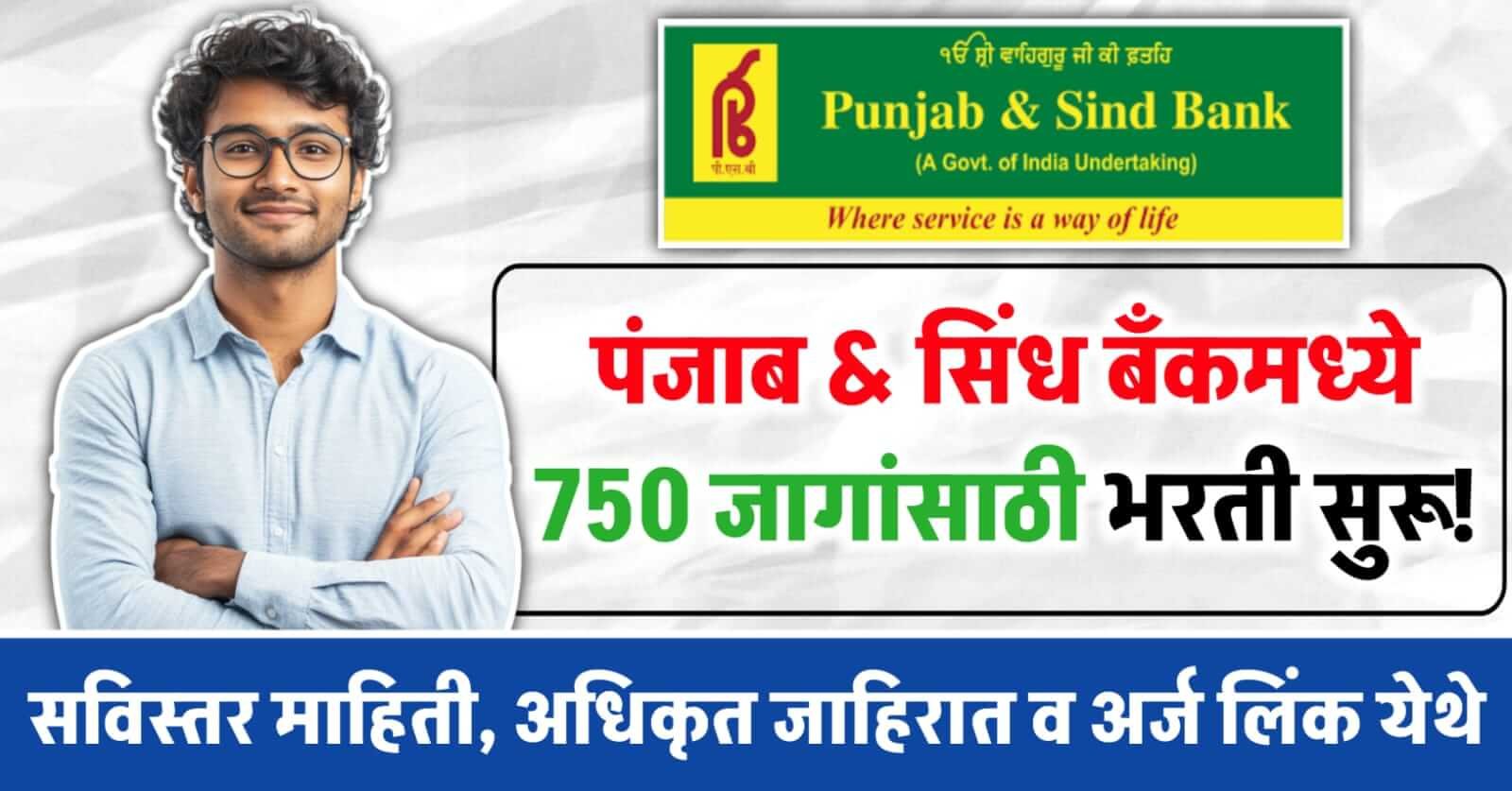 Punjab and Sind Bank Bharti 2025