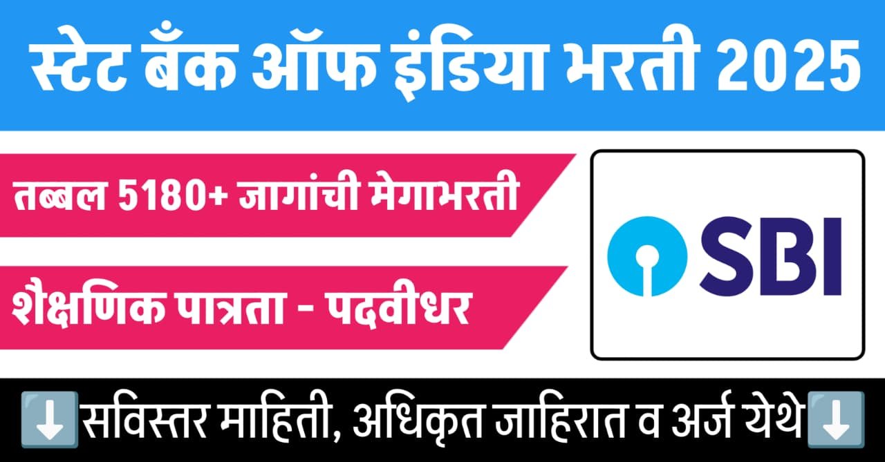 SBI Clerk Bharti 2025