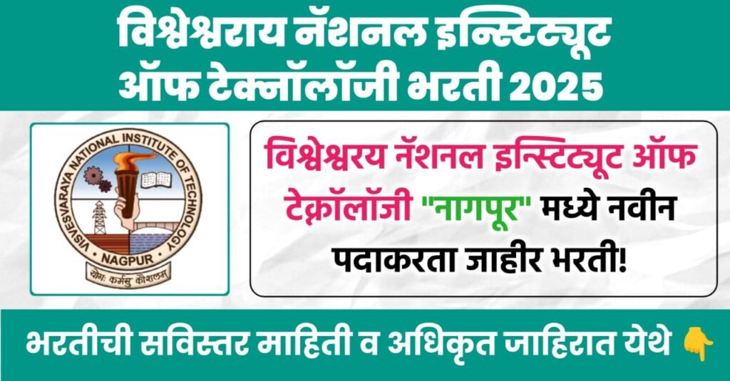 VNIT Nagpur Bharti 2025